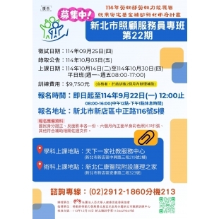 新北市照顧服務員專班 第22期.jpg
