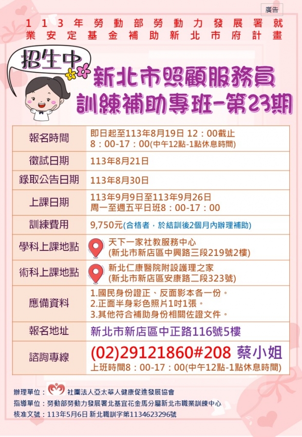 第23期招生簡章_1130819_.jpg 第23期招生簡章_1130819_.jpg