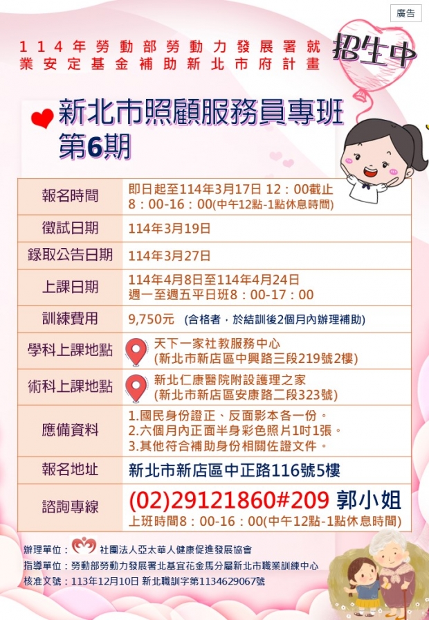 114年度公費班招生簡章.jpg 114年度公費班招生簡章.jpg