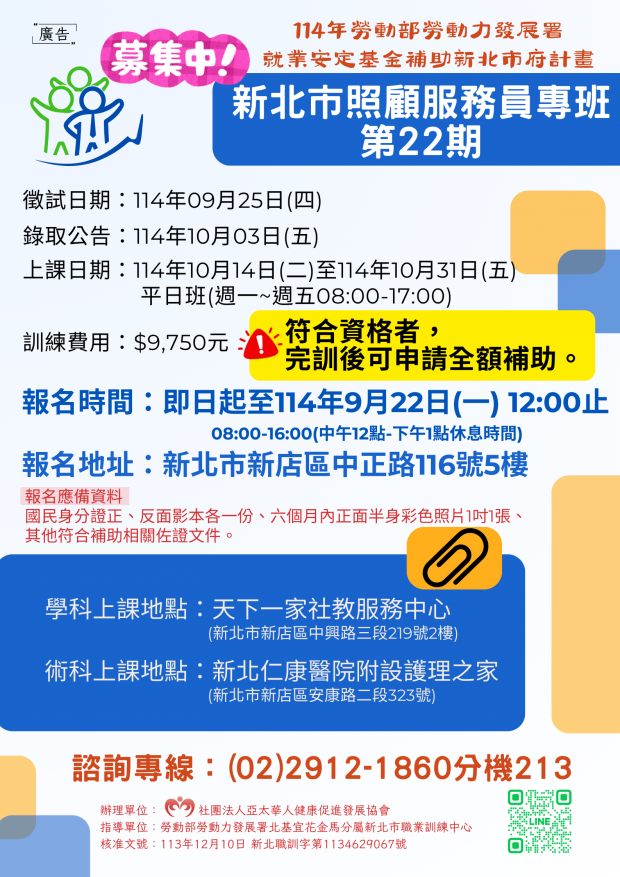 第22期公費班_備註強調_.png 第22期公費班_備註強調_.png