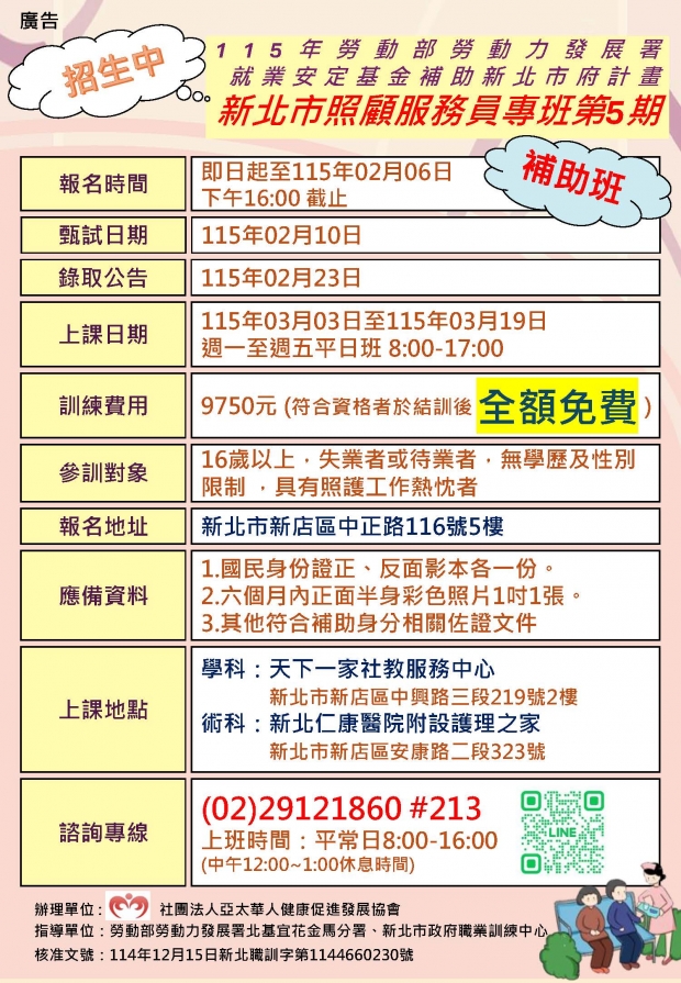 115年度第五期公費班招生.jpg