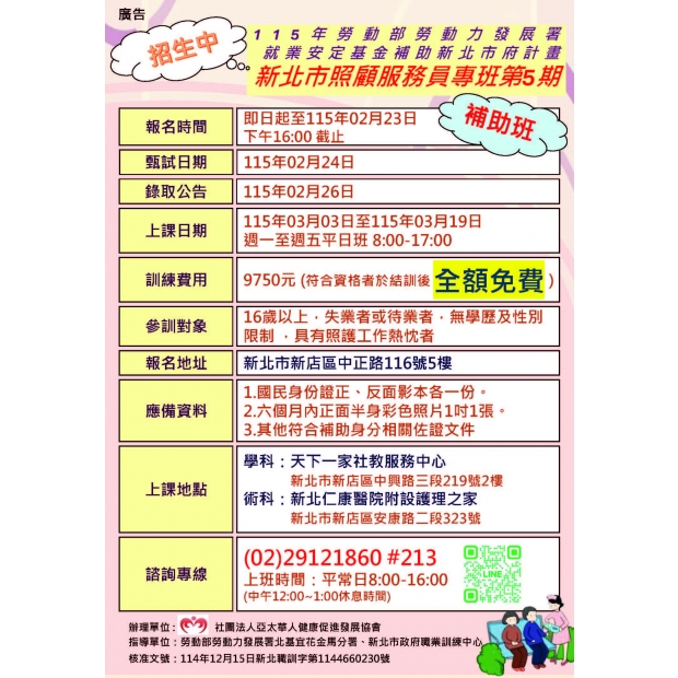 115年度第五期公費班招生.jpg