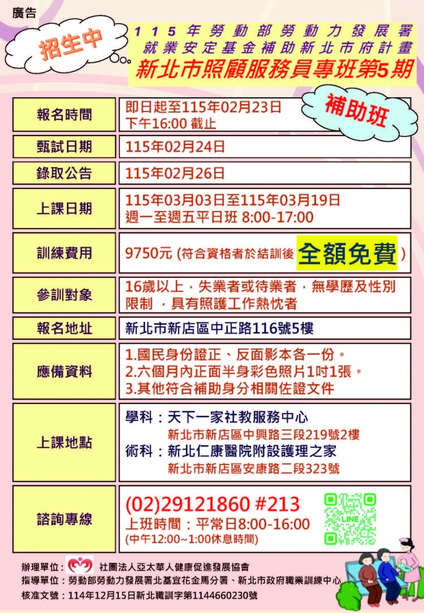 115年度第五期公費班招生.jpg