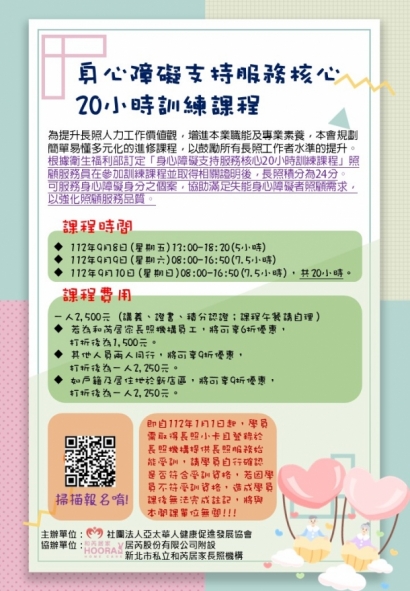 身障海報.jpg