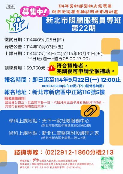 第22期公費班_備註強調_.png